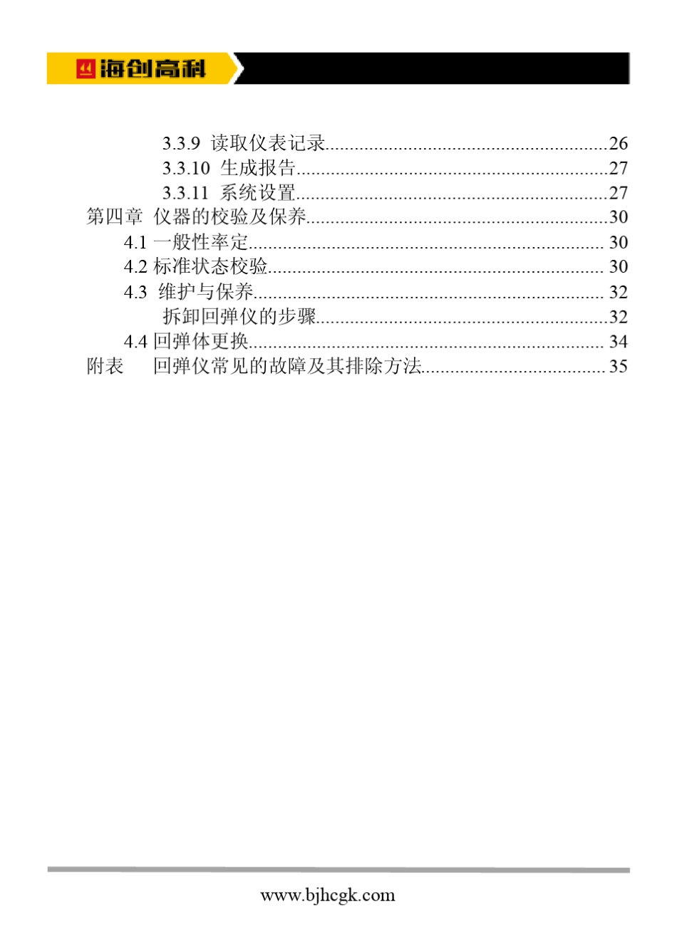 HT225T一体式数显回弹仪说明书V3.01_第2页