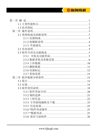 HT225T一体式数显回弹仪说明书V3.01