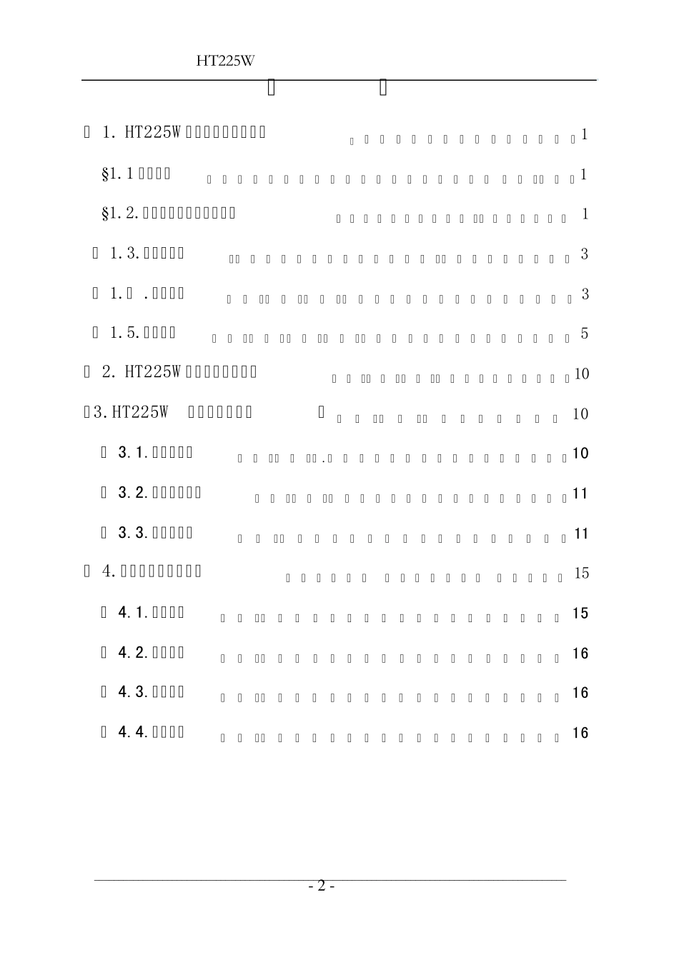 HT225W数显回弹仪(说明书)_第2页