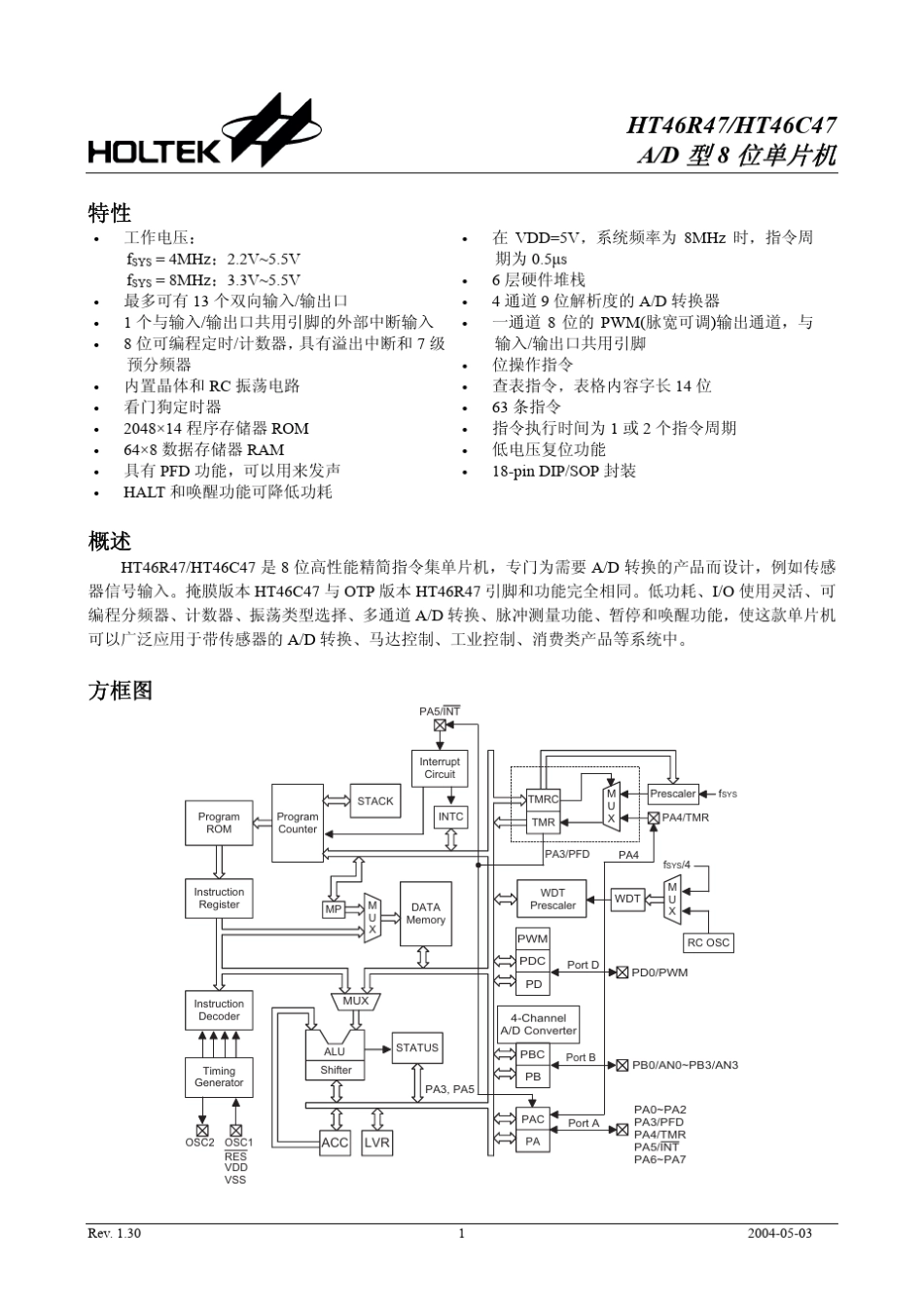 HT46R47规格书_第1页