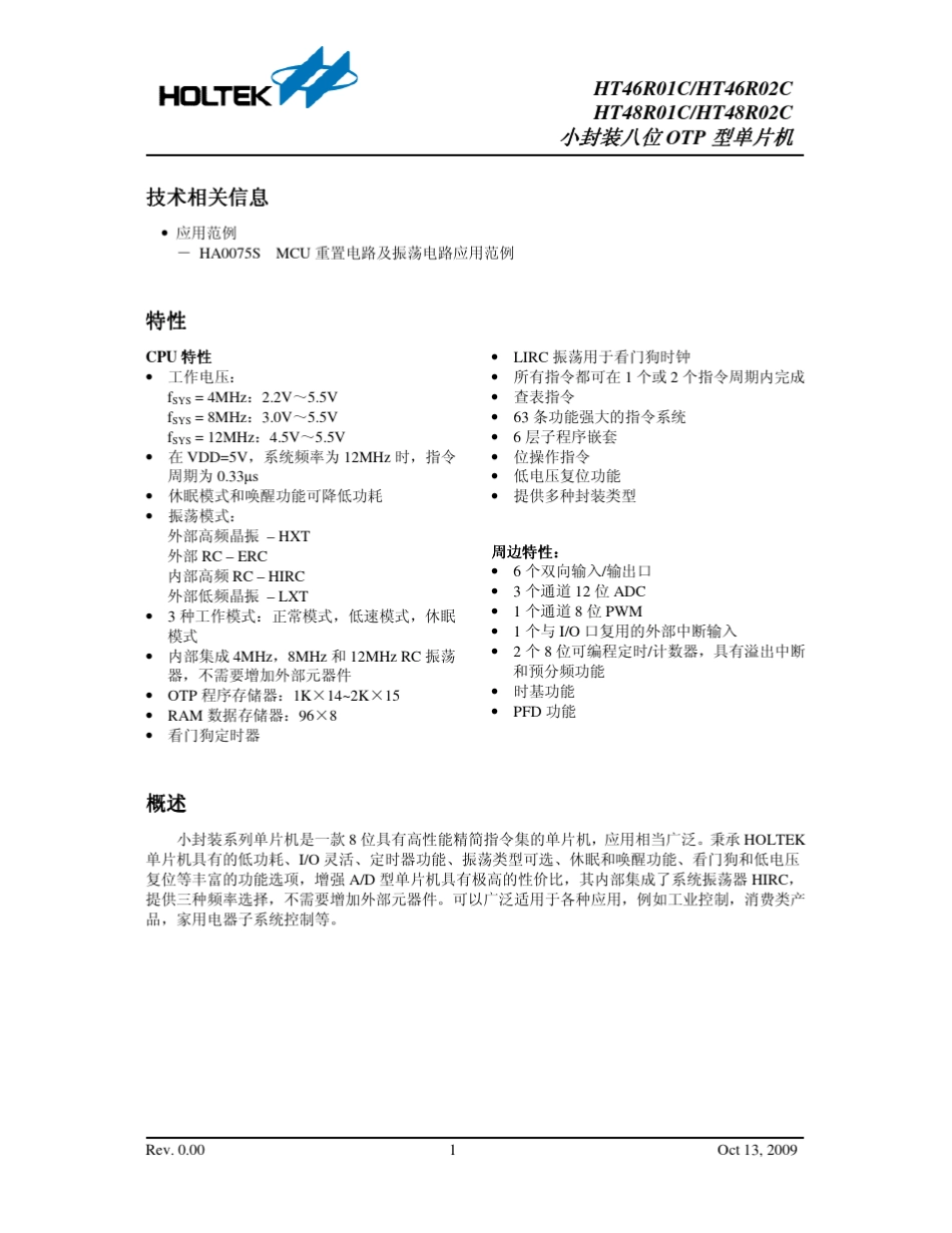 HT4xR0xCv0单位片机资料_第1页