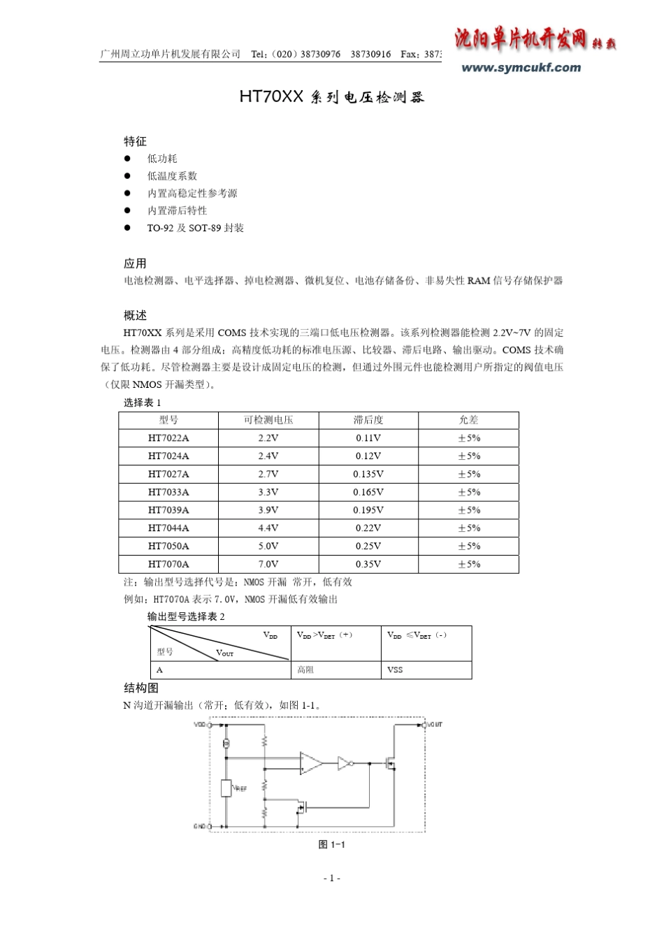 HT70系列微功耗电压检测中文资料_第1页