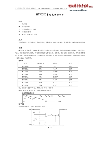 HT70系列微功耗电压检测中文资料