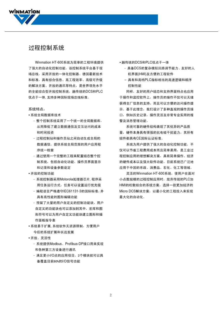 HT600系统简介_第2页