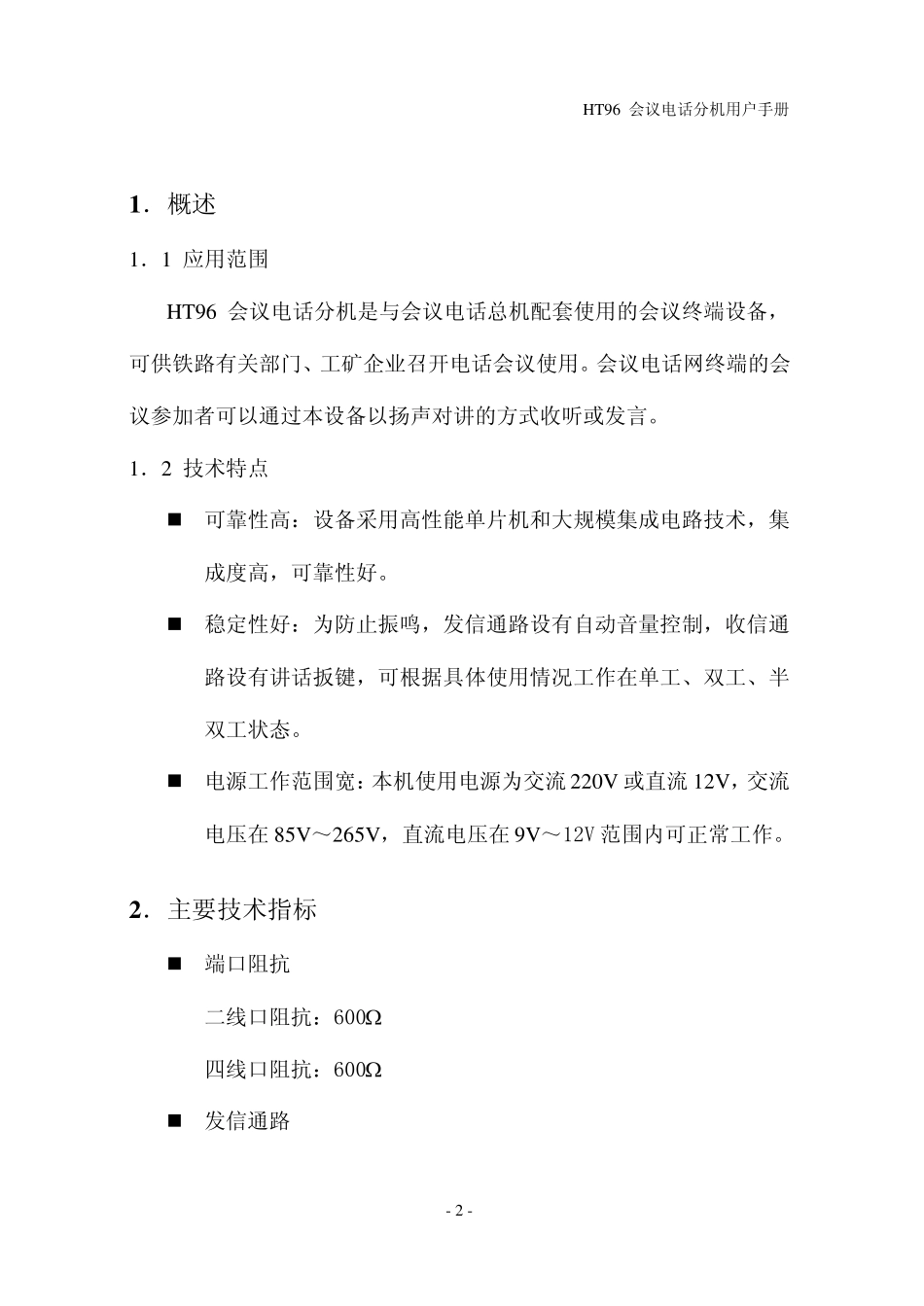 HT96会议电话分机用户手册_第3页