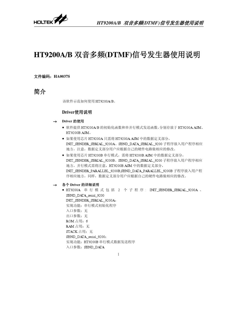 HT9200AB双音多频(DTMF)信号发生器使用说明_第1页