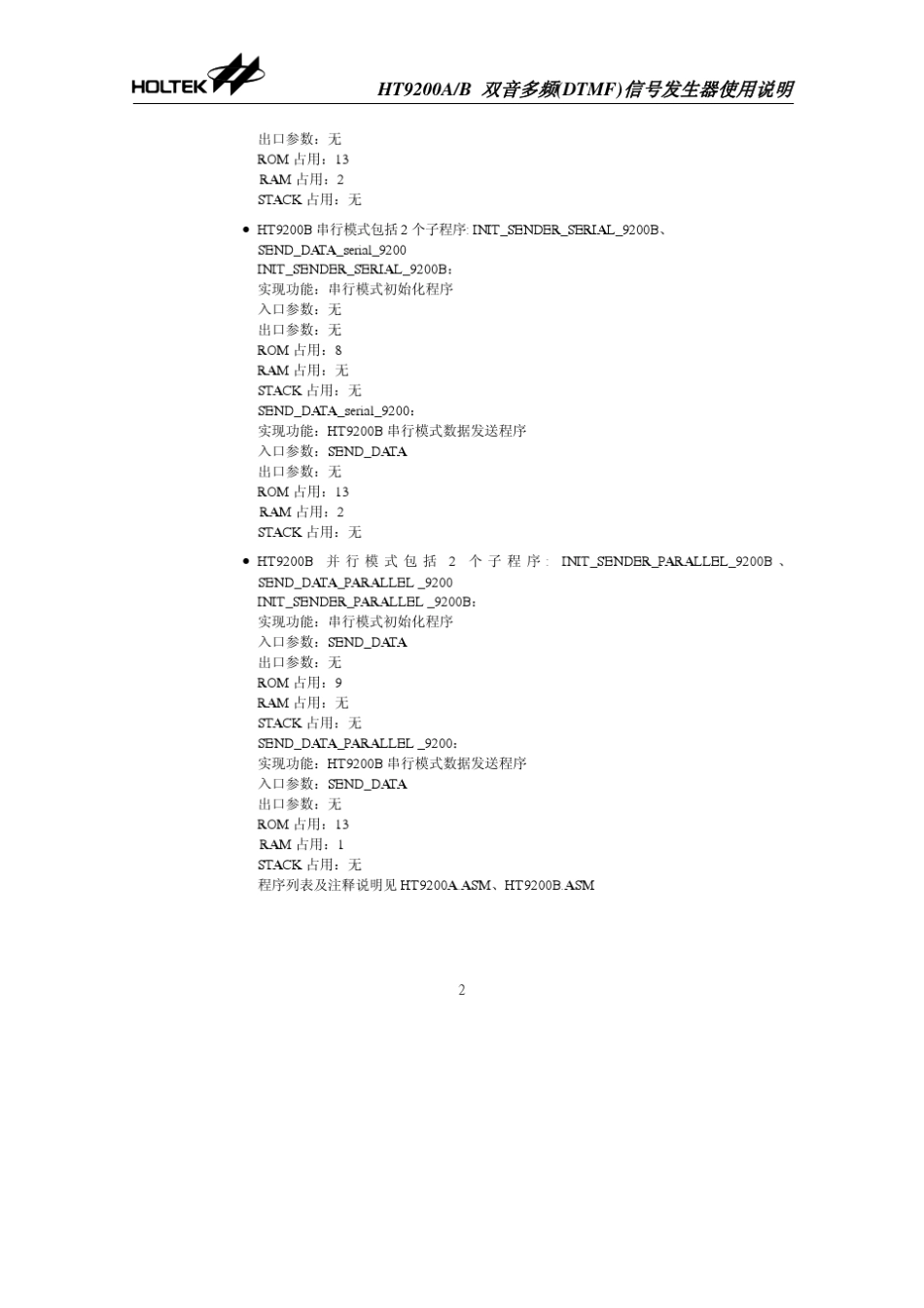 HT9200AB双音多频(DTMF)信号发生器使用说明_第2页