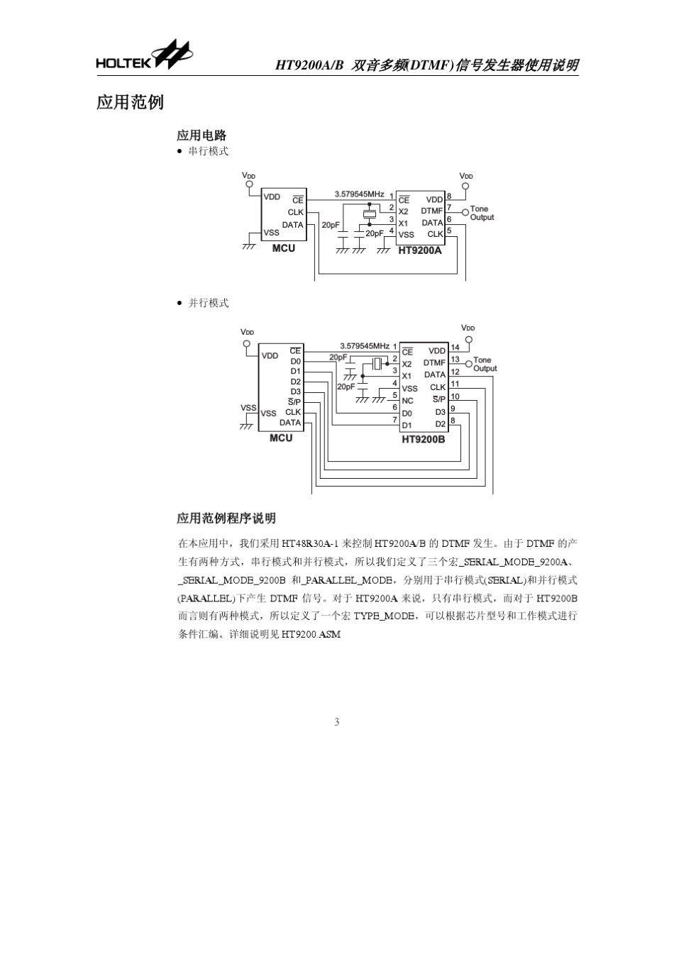 HT9200AB双音多频(DTMF)信号发生器使用说明_第3页