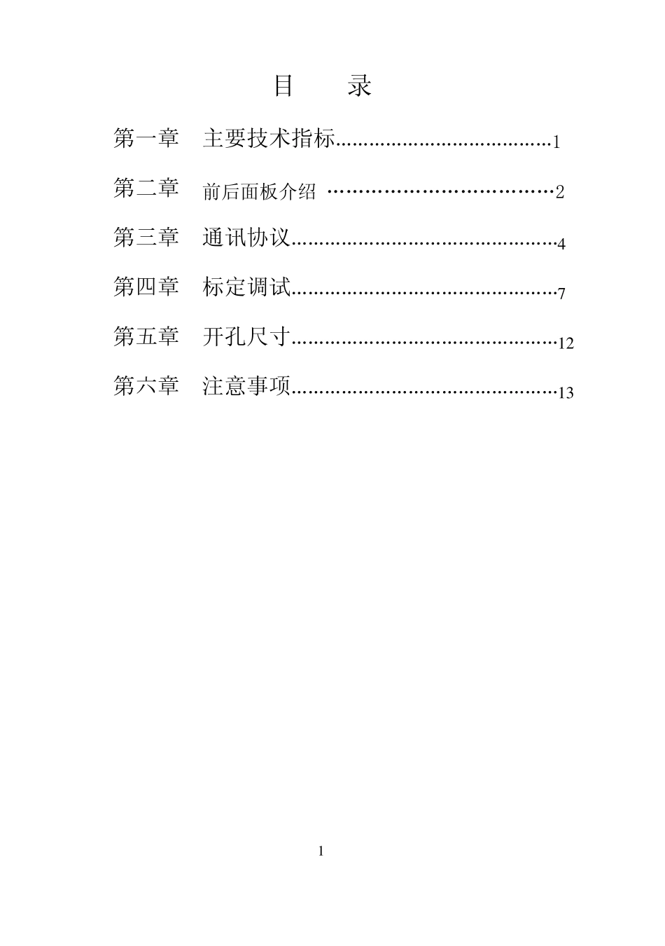 HT9800k2使用说明书_第2页