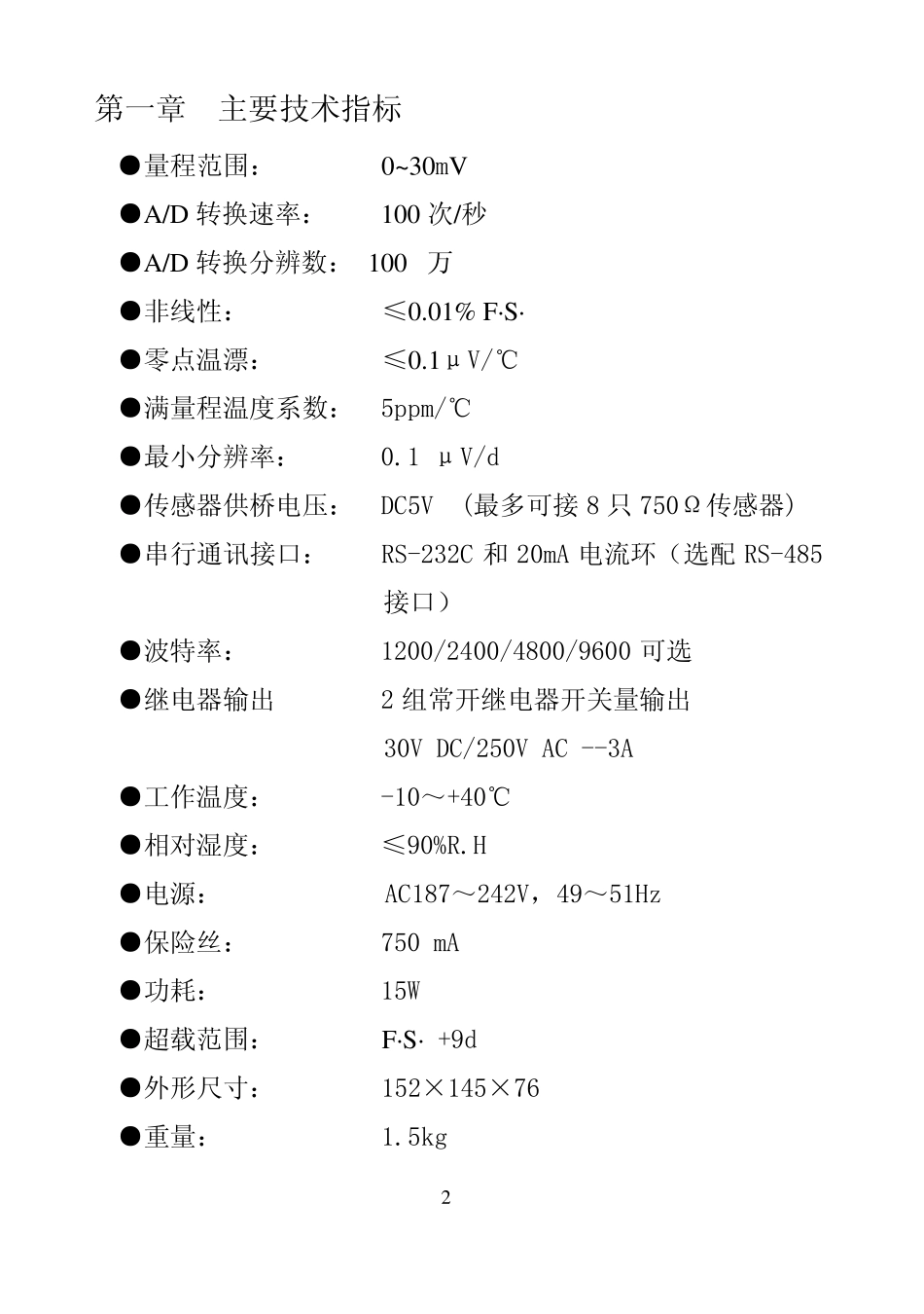 HT9800k2使用说明书_第3页