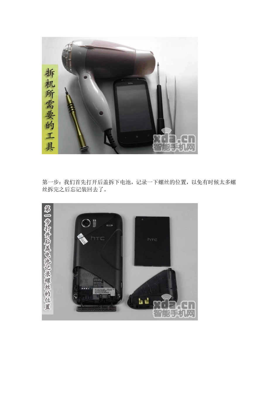 HTC7Mozart详细拆机教程_第2页