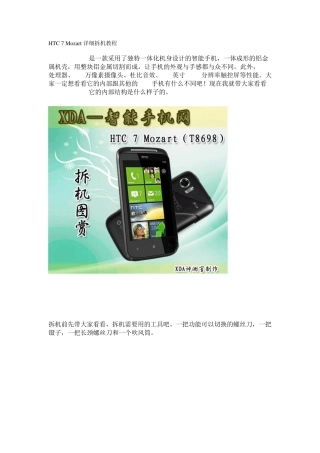 HTC7Mozart详细拆机教程