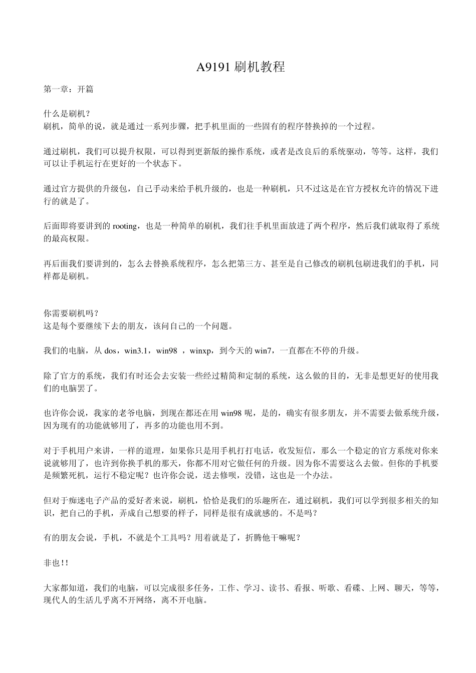 HTCA9191G10刷机教程_第1页