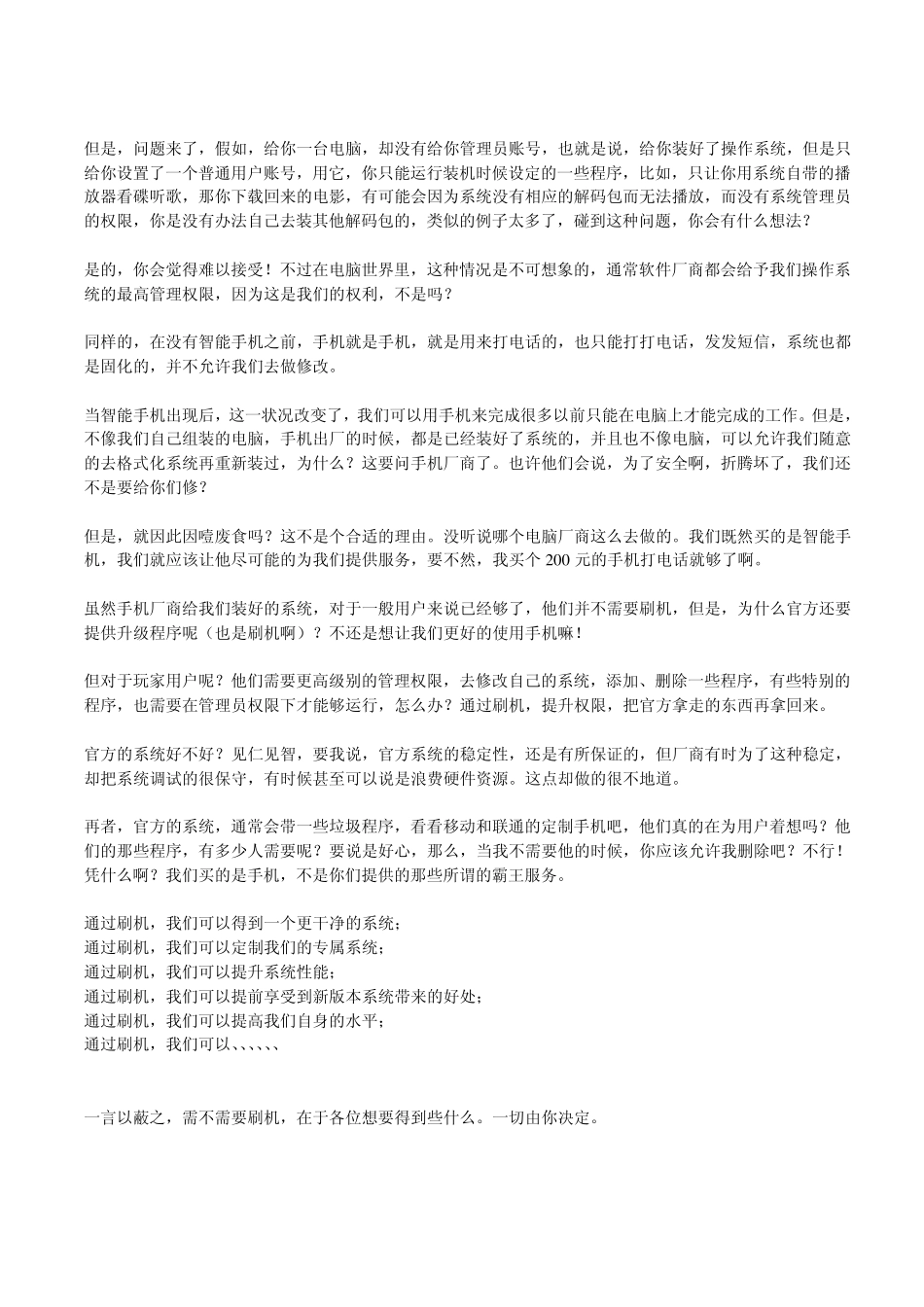 HTCA9191G10刷机教程_第2页