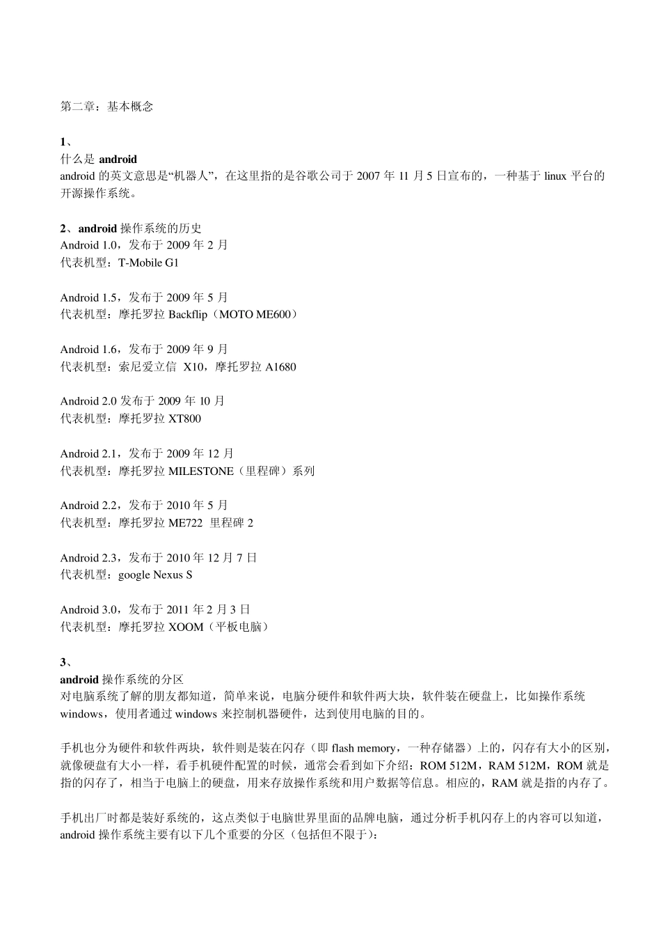 HTCA9191G10刷机教程_第3页
