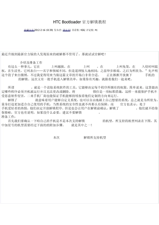 HTCbootloader安全刷机全攻略!(图文并茂,照做就刷)