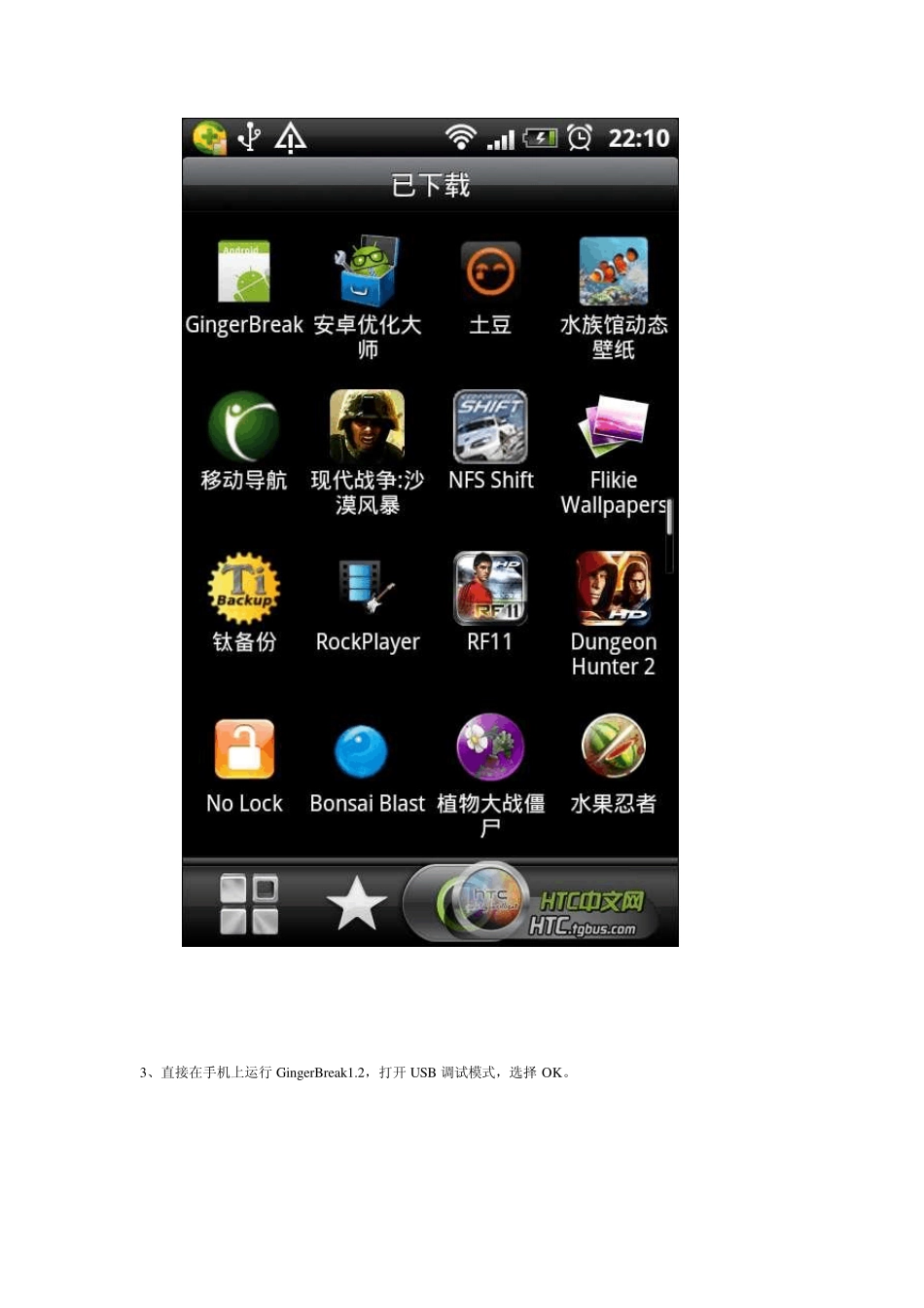 HTCG12手机ROOT权限修改_第3页