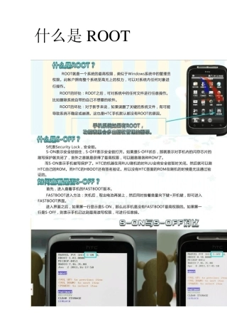 HTCG12手机ROOT权限修改