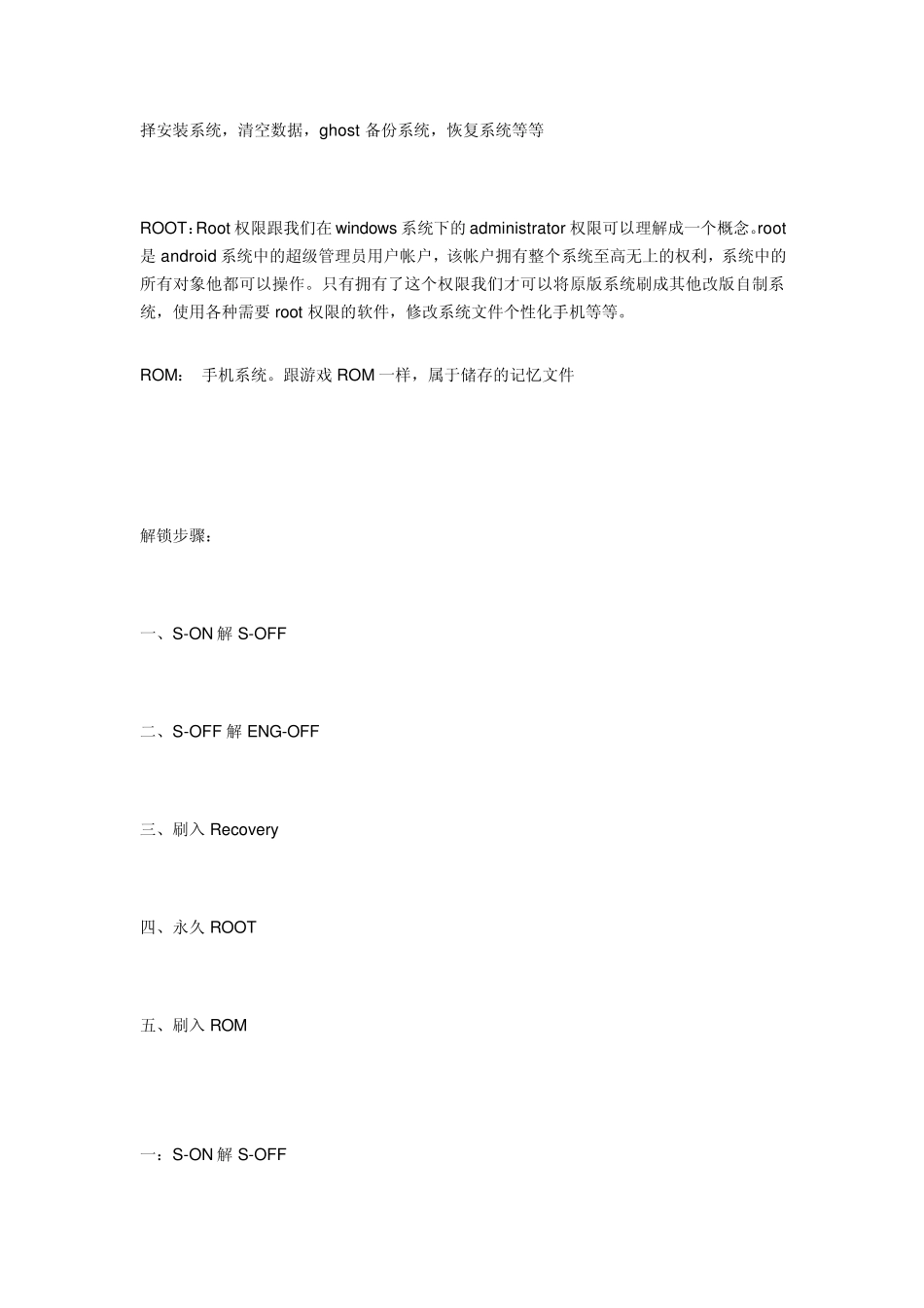htcg14root权限获取教程_第2页