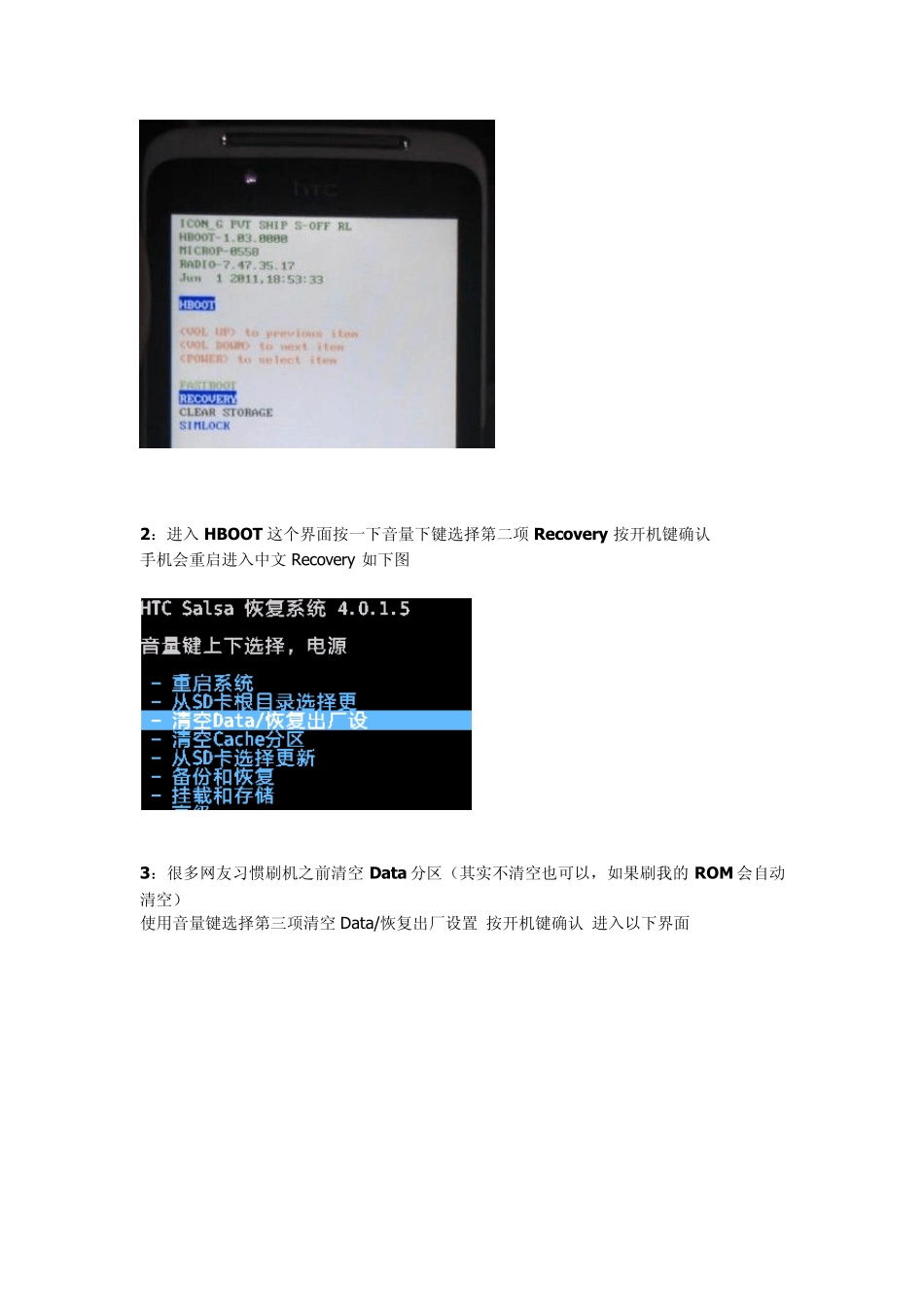 HTCG15刷机教程_第2页