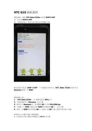 HTCG15刷机教程
