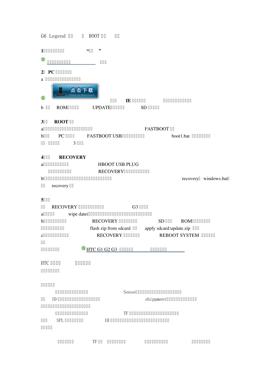 HTCG6Legend刷机解ROOT权限教程_第1页
