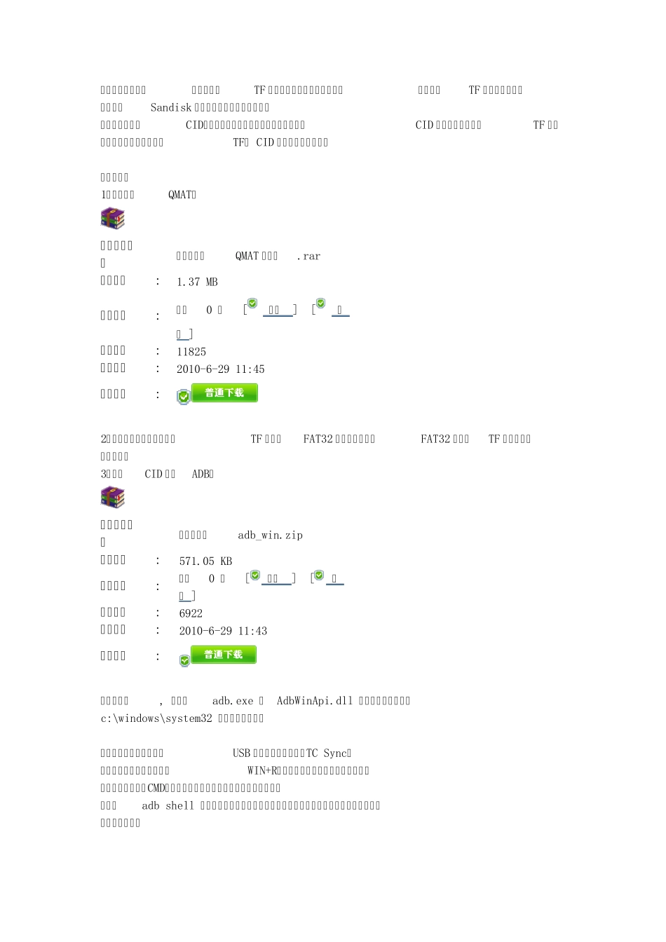 HTCG6Legend刷机解ROOT权限教程_第2页