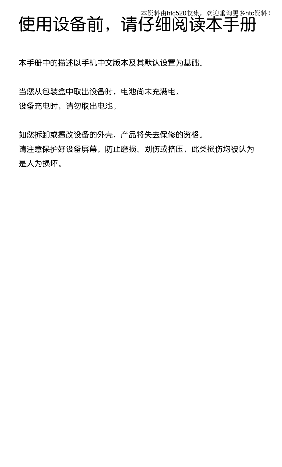 HTCG17EVO3D中文说明书_第2页