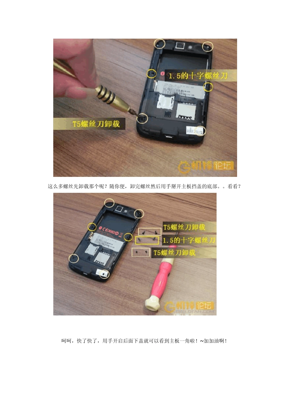 HTCG7拆机图解教程_第2页