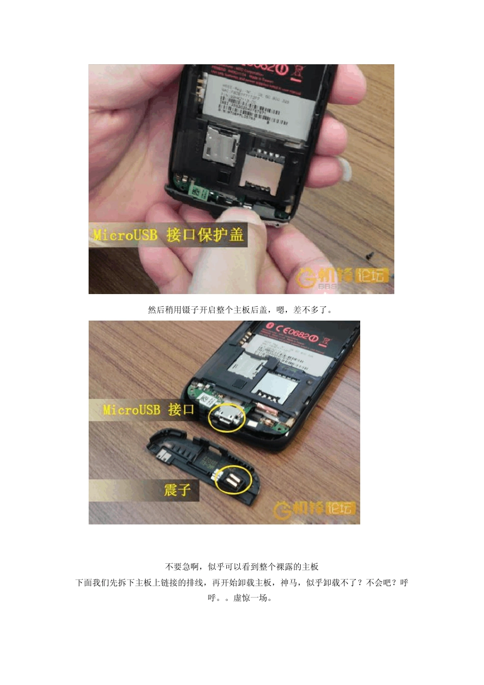 HTCG7拆机图解教程_第3页
