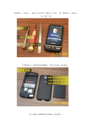 HTCG7拆机图解教程