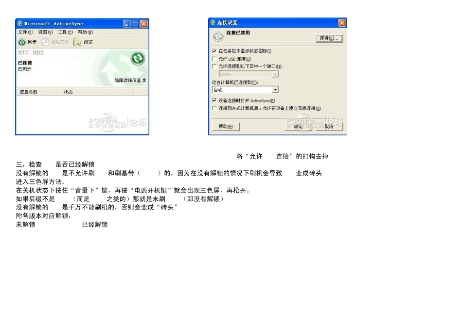 HTCHD2刷成安卓系统说明_第2页