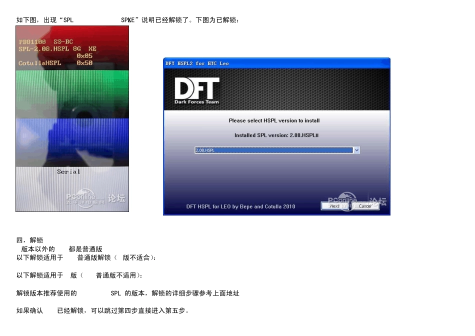 HTCHD2刷成安卓系统说明_第3页