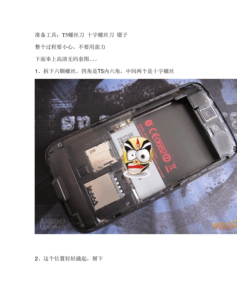 htcg7换液晶屏拆机教程_第1页
