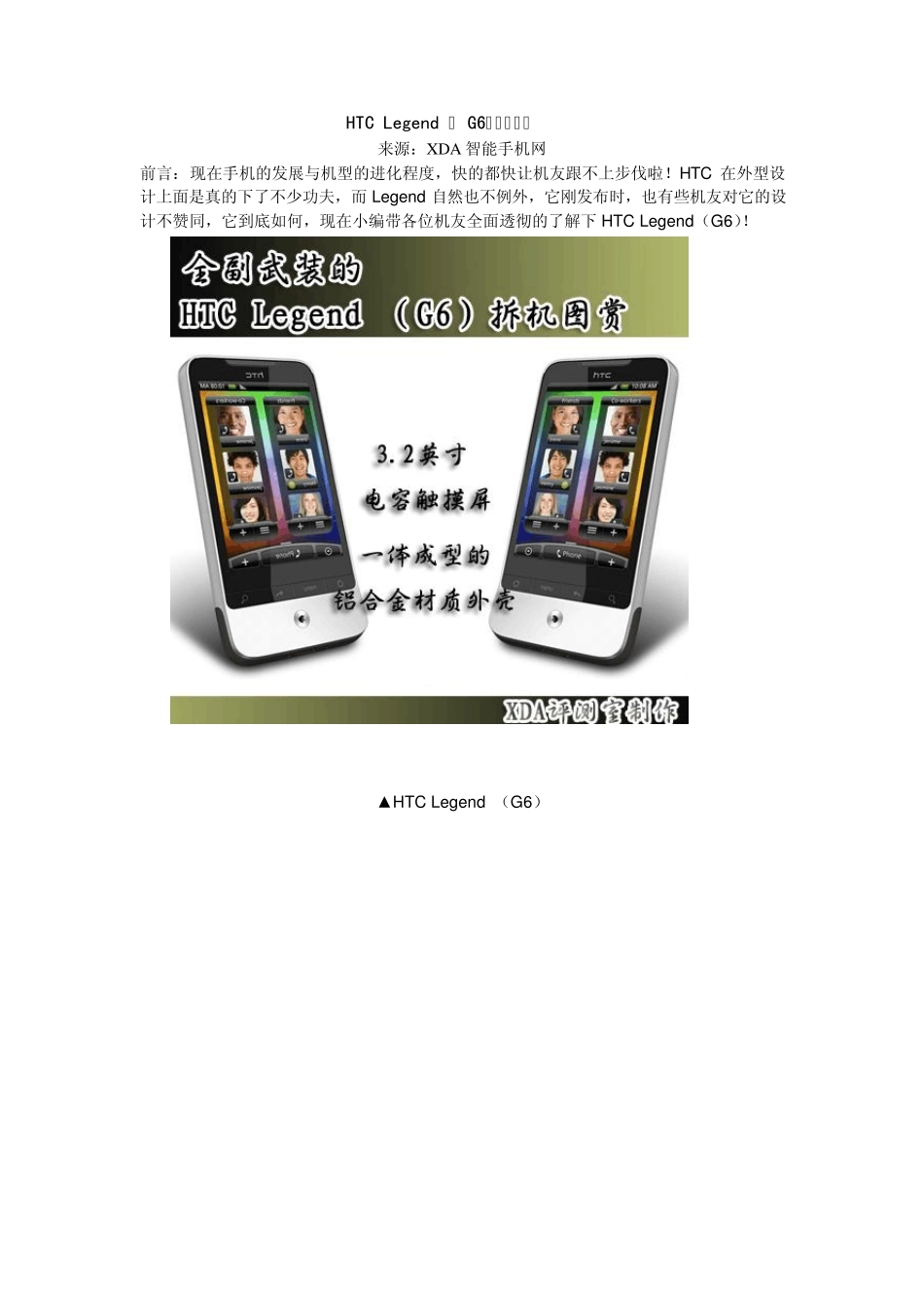 HTCLegend(G6)拆机图_第1页