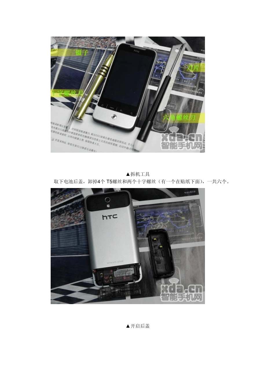 HTCLegend(G6)拆机图_第2页