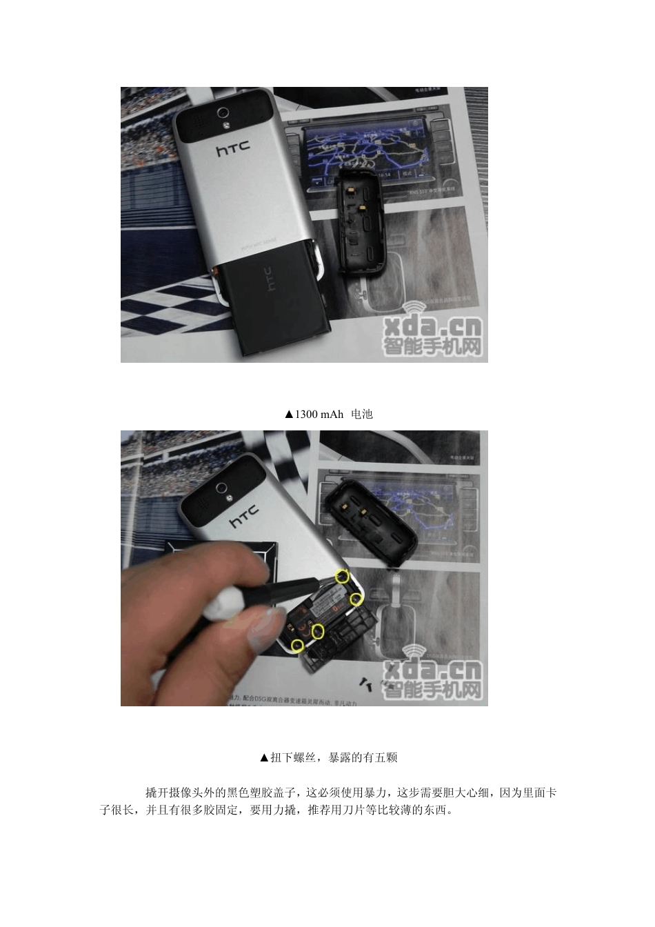 HTCLegend(G6)拆机图_第3页