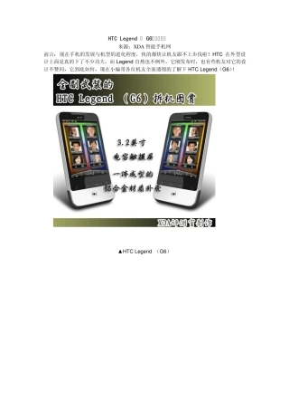 HTCLegend(G6)拆机图