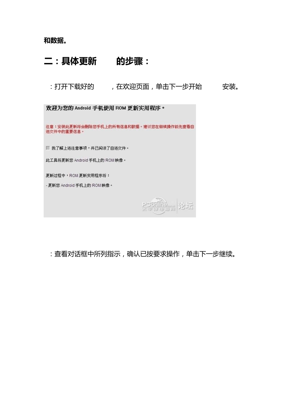 HTCOneX线刷更新RUU的教程_第2页