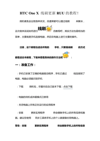 HTCOneX线刷更新RUU的教程