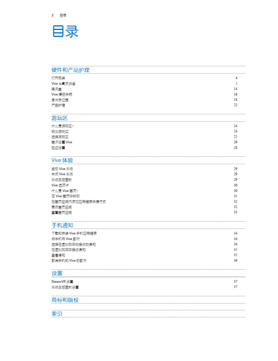 htcvive中文说明书_第2页