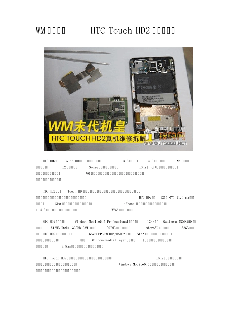 HTCTouchHD2拆机全解(多图)_第1页