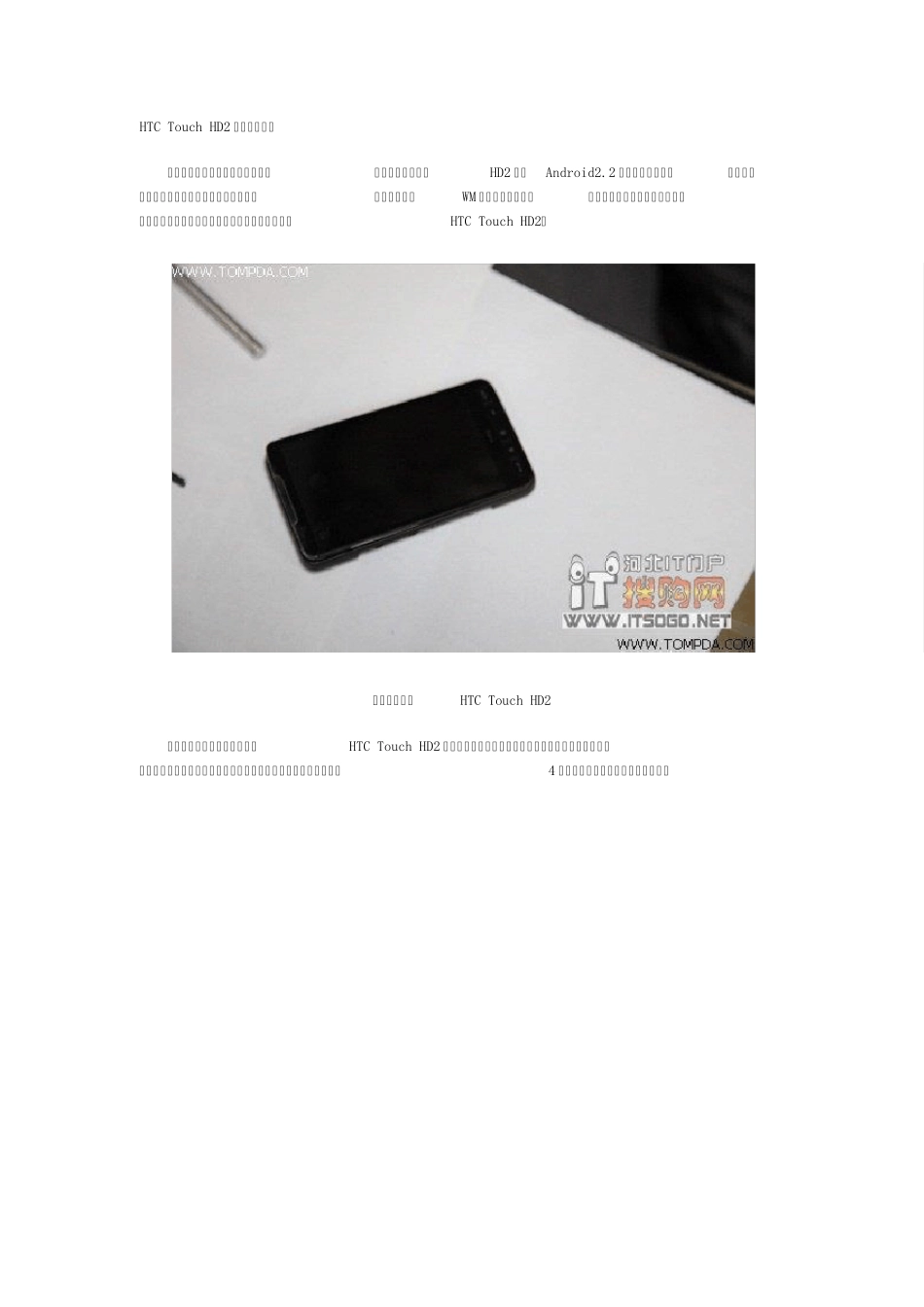 HTCTouchHD2拆机全解(多图)_第2页