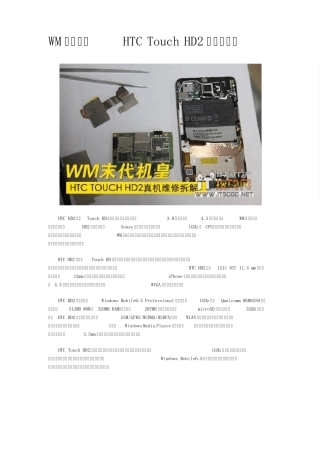 HTCTouchHD2拆机全解(多图)