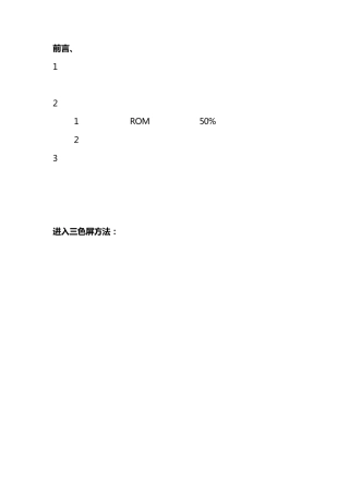 HTCWP7机型三色屏无法USB连接的解决办法