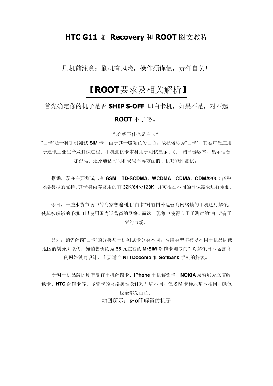 HTC_G11刷机图文教程(Recovery和ROOT权限)_第1页
