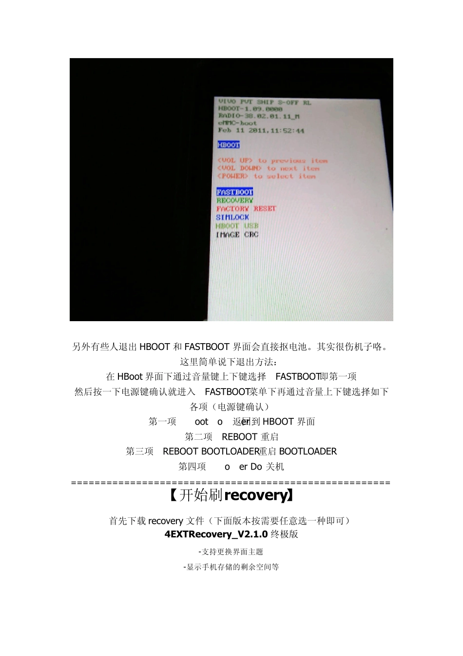 HTC_G11刷机图文教程(Recovery和ROOT权限)_第2页