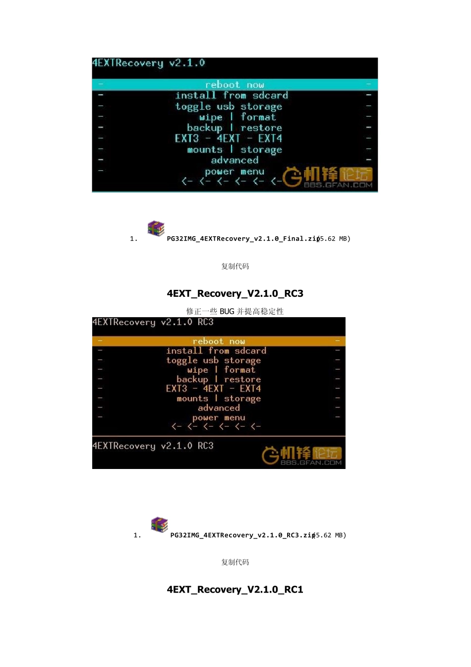 HTC_G11刷机图文教程(Recovery和ROOT权限)_第3页