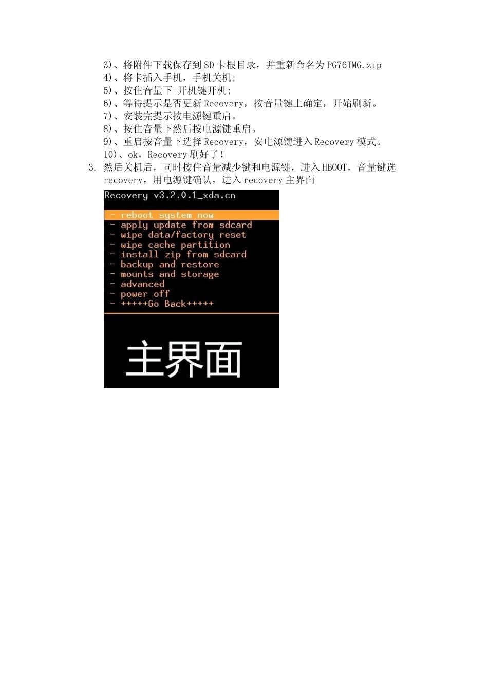 HTC_G13_野火A510e获取root权限详细图文教程_第2页