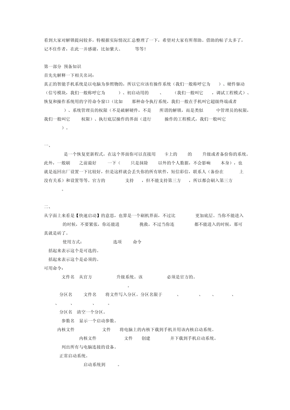 htc刷机解锁详细教程_第1页